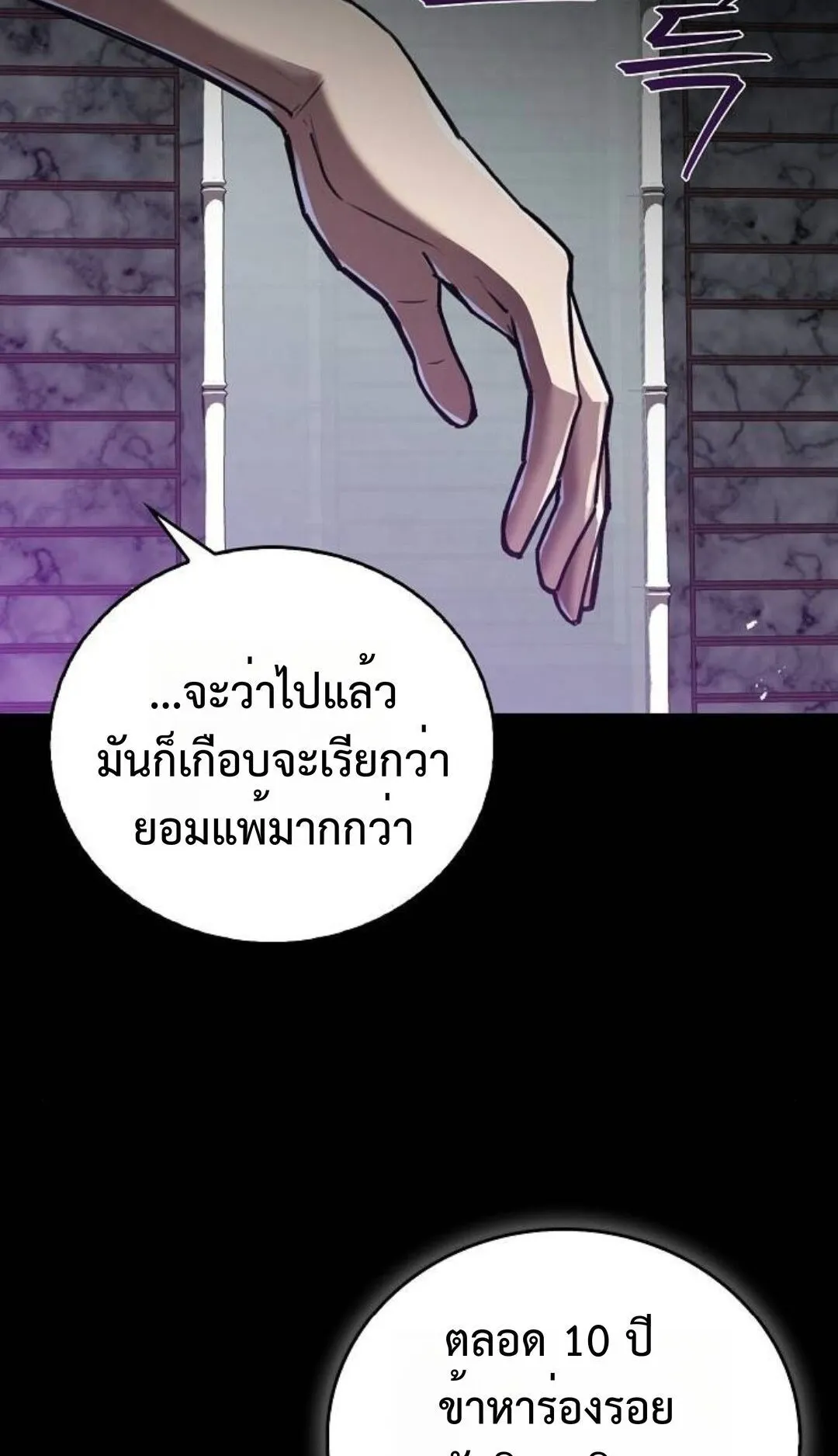 The Demonic Cult Instructor Returns ตอนที่ 18 หน้า 67