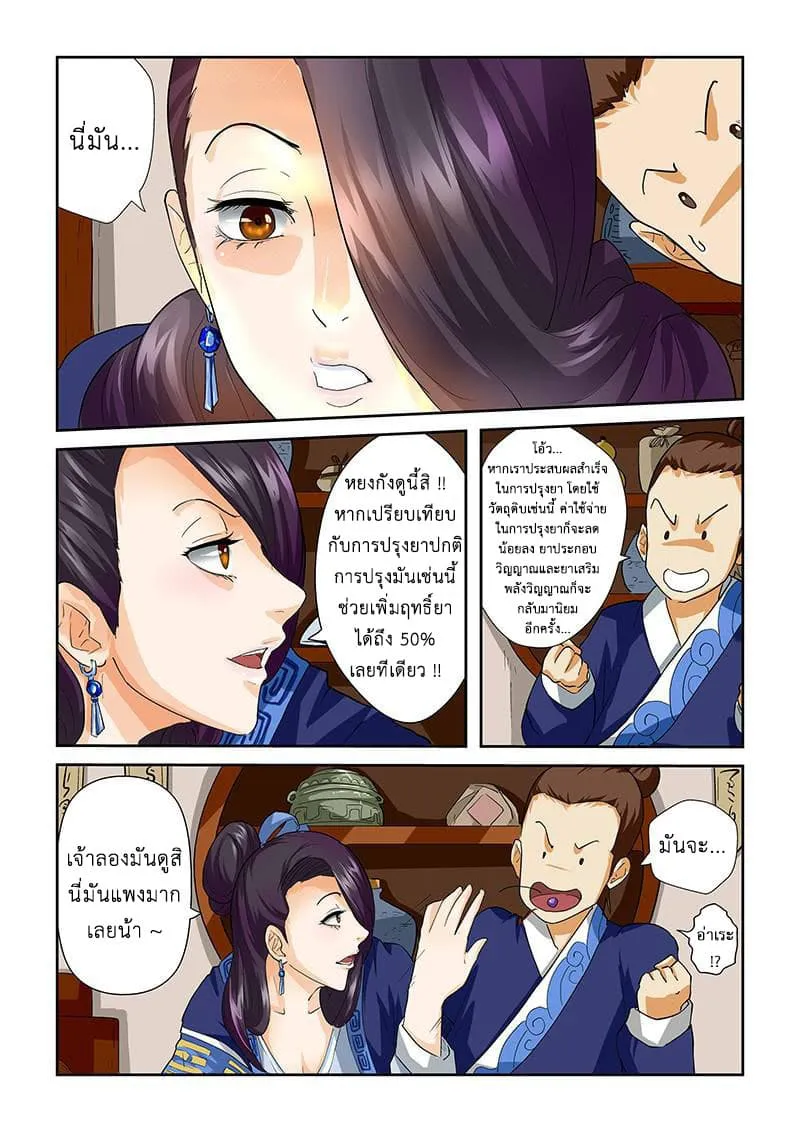 Tales of Demons and Gods ตอนที่ 28 หน้า 5