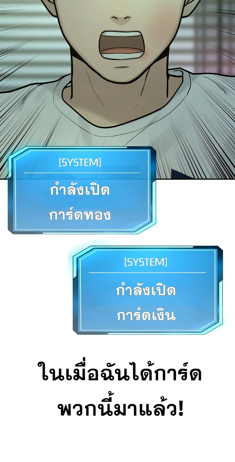 Quest Supremacy ตอนที่ 2 หน้า 126