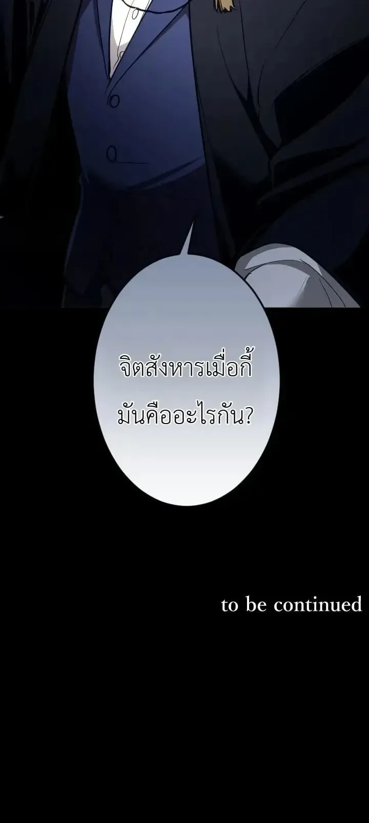 The Magic Theory of the Regressed Sword Saint ตอนที่ 34 หน้า 62