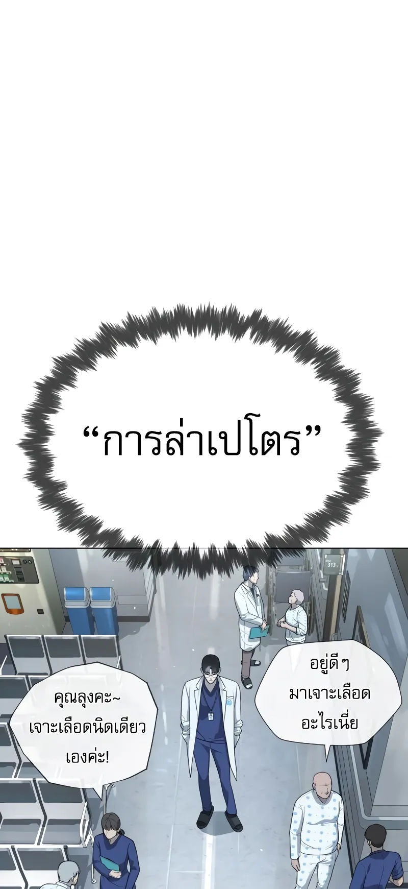Killer Peter ตอนที่ 16 หน้า 43