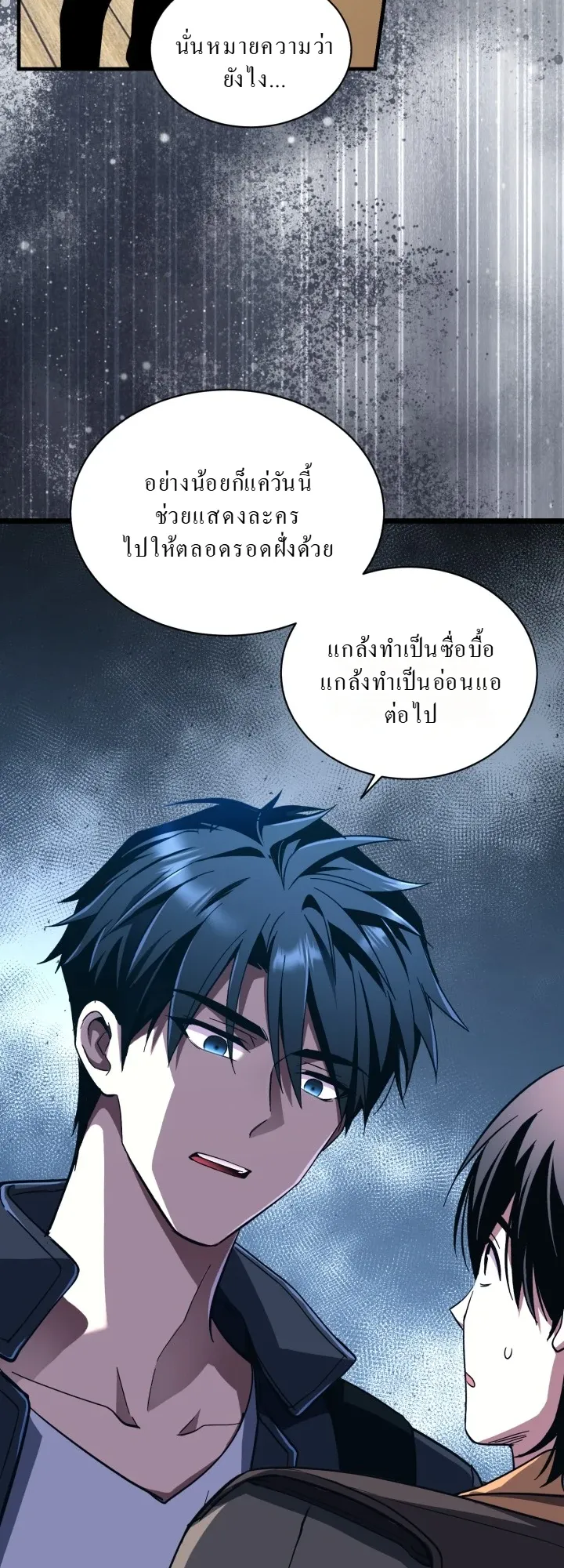 Even the Almighty Is a First-Time Dad ตอนที่ 4 หน้า 30
