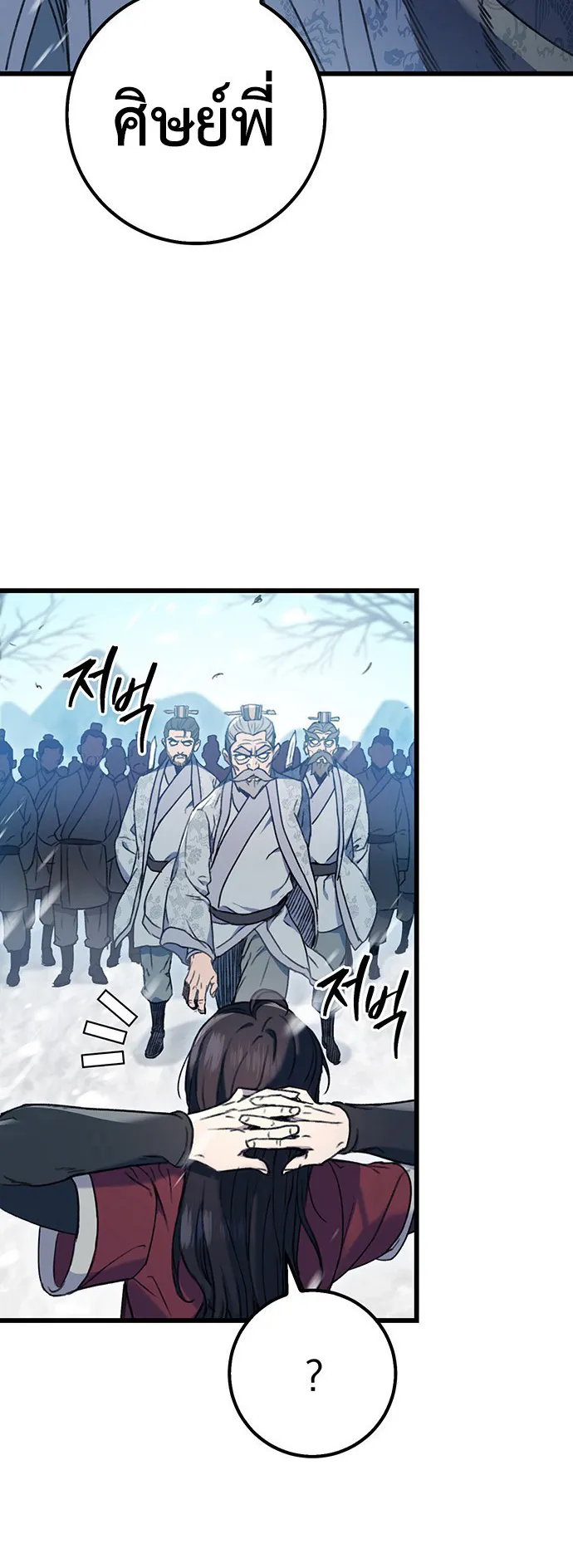 The Emperor Is Sword ตอนที่ 5 หน้า 8