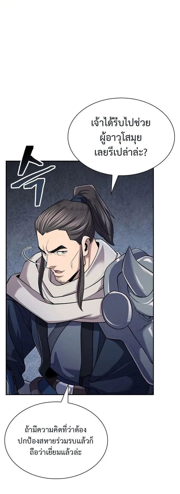 Island of Swords and Devils ตอนที่ 6 หน้า 20