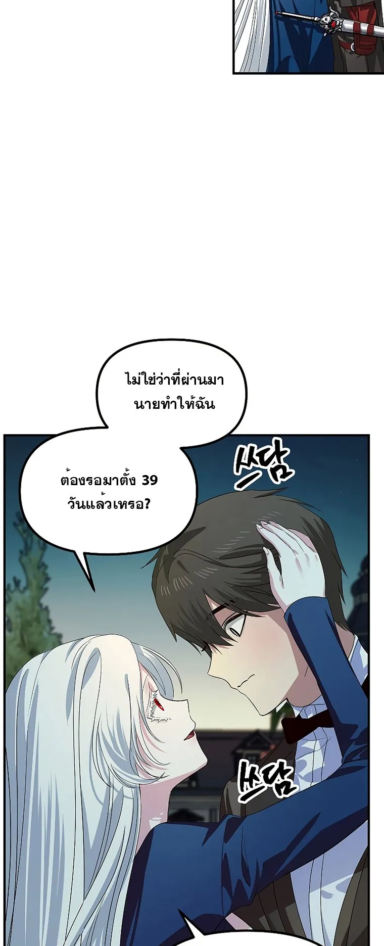 SSS-Class Suicide Hunter ตอนที่ 99 หน้า 46