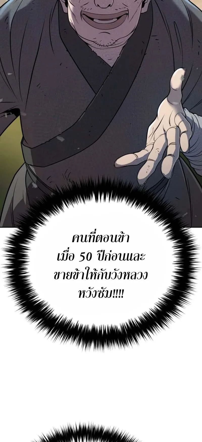 The Second Eunuch Regains His Manhood ตอนที่ 1 หน้า 63