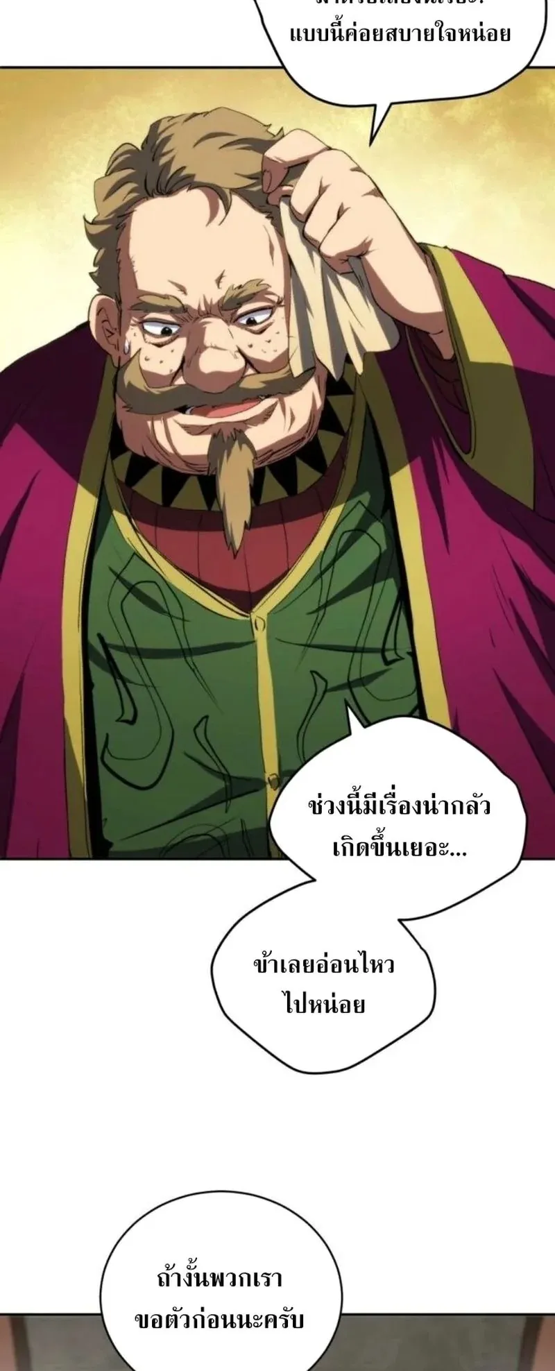 Wild Ranker ตอนที่ 30 หน้า 19