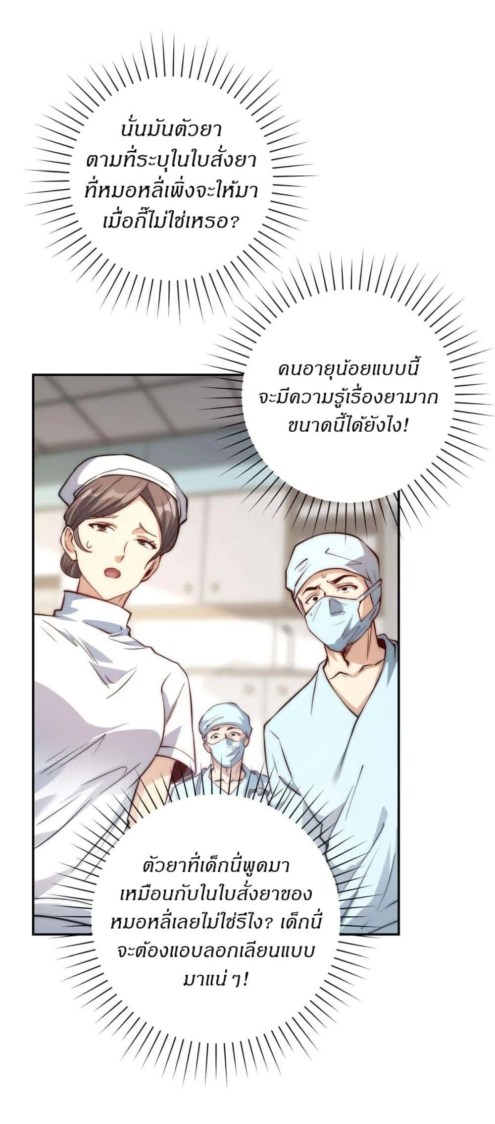 After Being Reincarnated, I Will Reach the Top With My Divergent Cheats ตอนที่ 2 หน้า 5