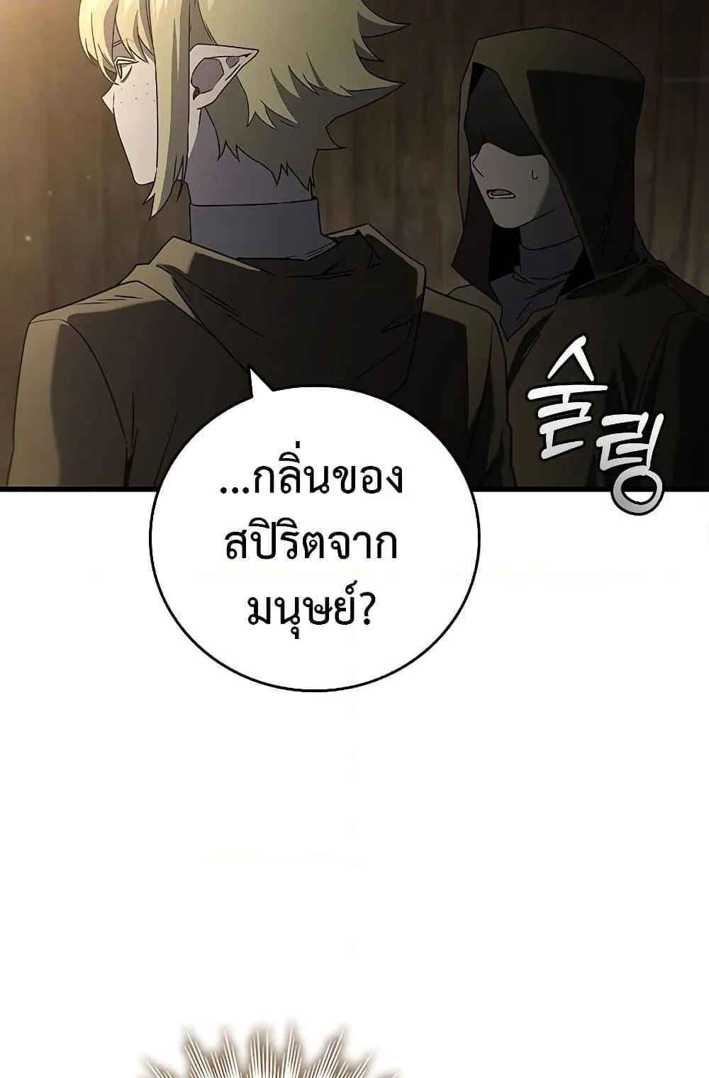 Dragon-Devouring Mage ตอนที่ 13 หน้า 8