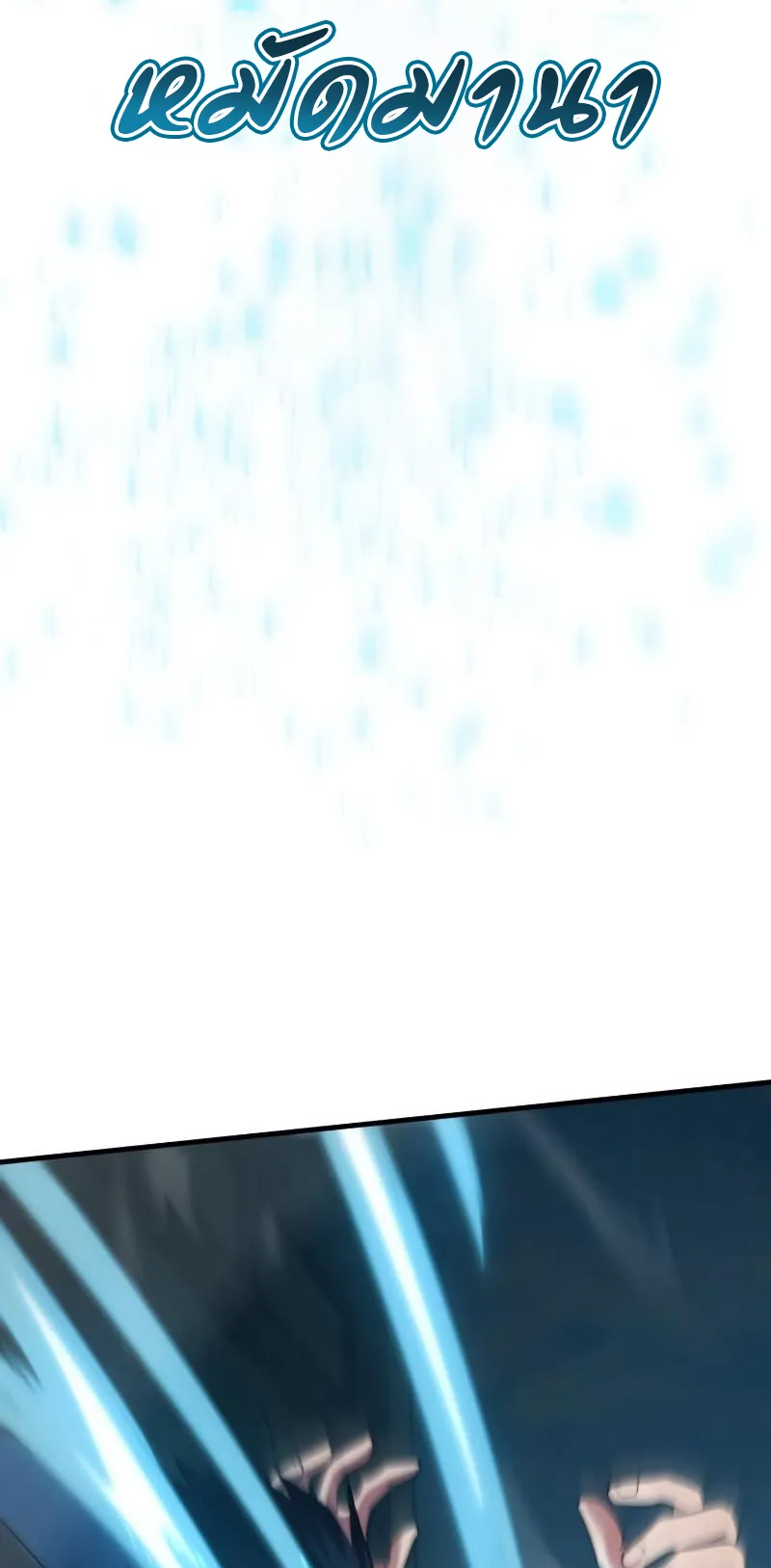 Regression of the Close Combat Mage ตอนที่ 2 หน้า 89