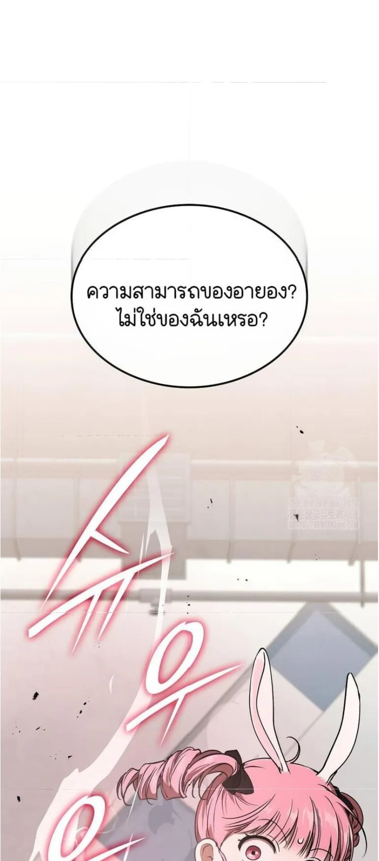 Shinsu Kindergarten ตอนที่ 12 หน้า 19