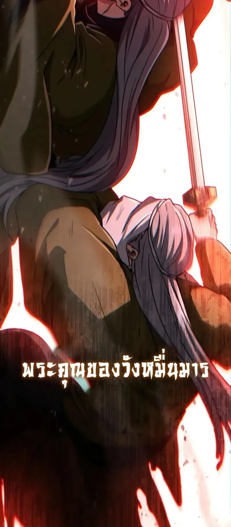 Reincarnation of the Fist King ตอนที่ 36 หน้า 67