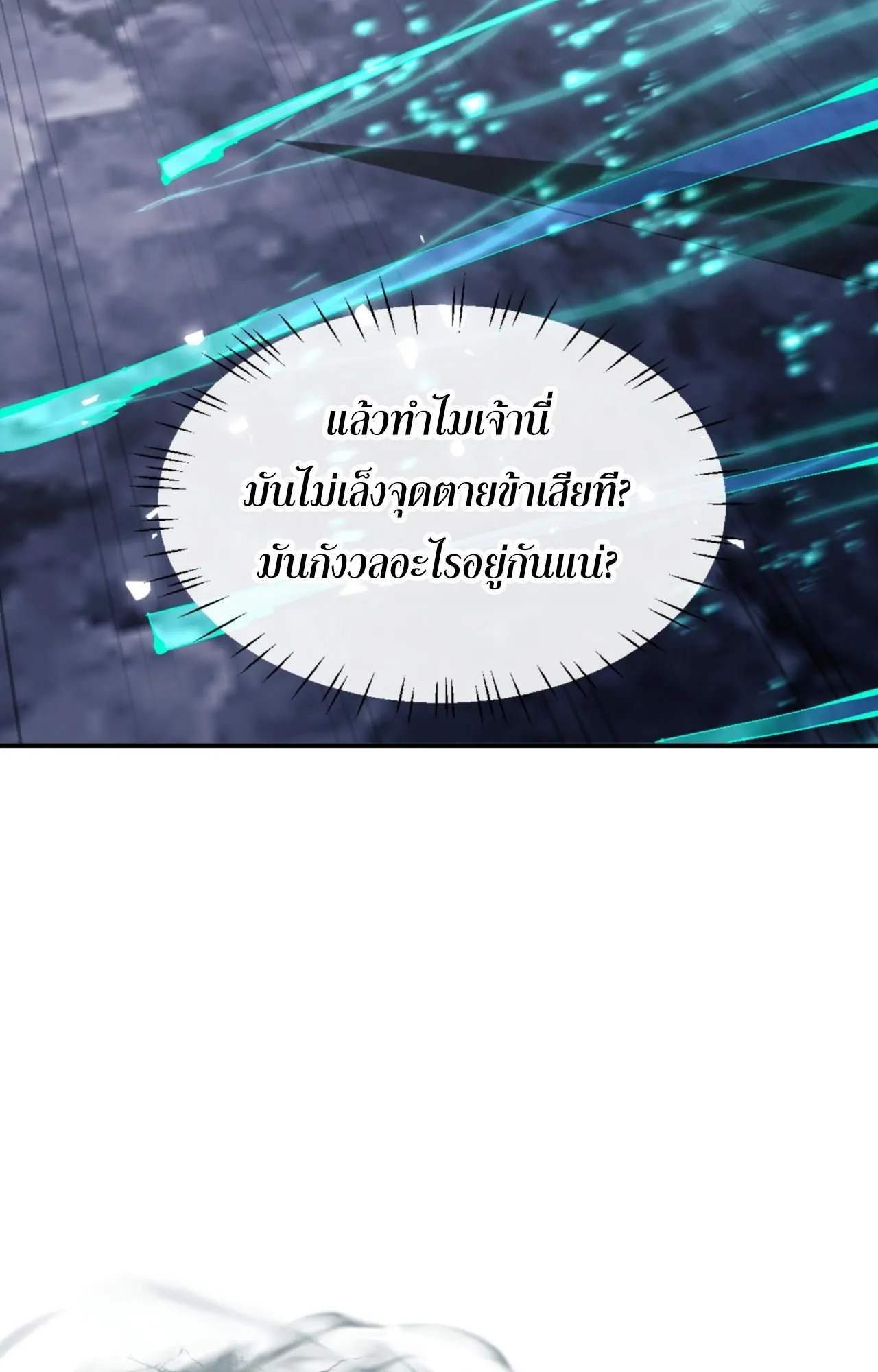 Devious Son of Heaven ตอนที่ 135 หน้า 58