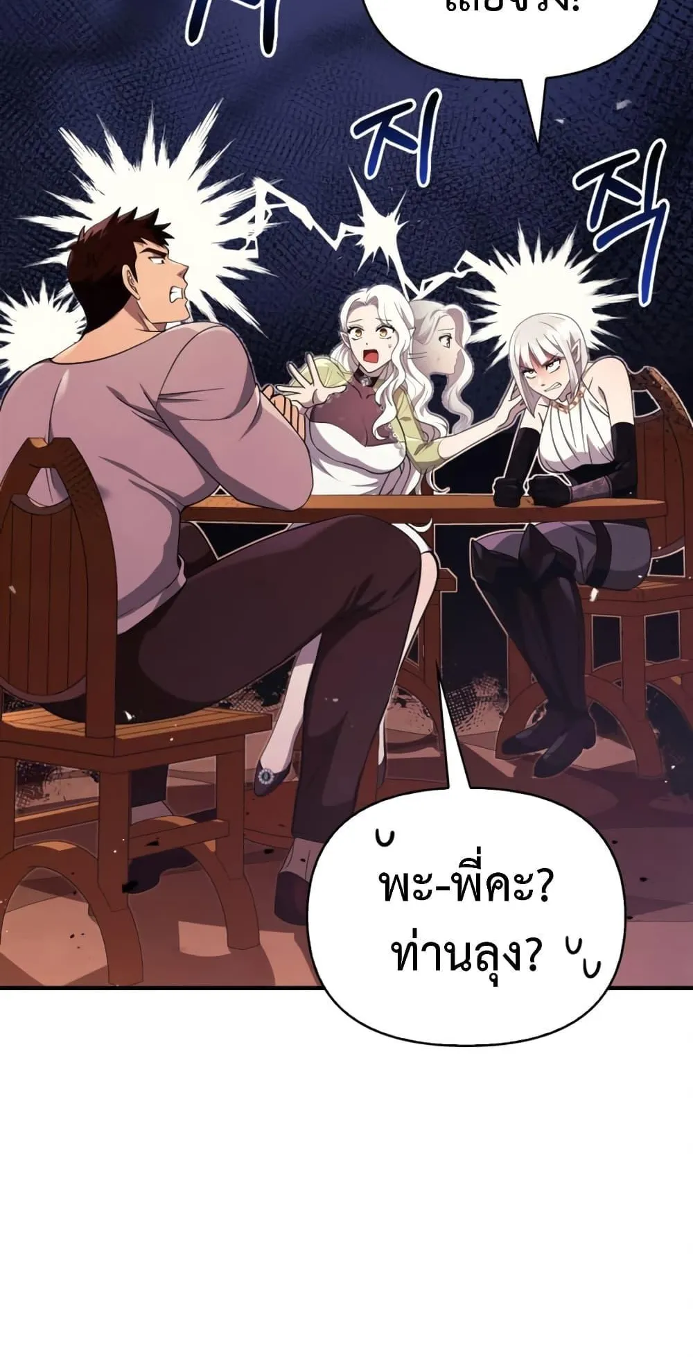 Surviving the Game as a Barbarian ตอนที่ 15 หน้า 160