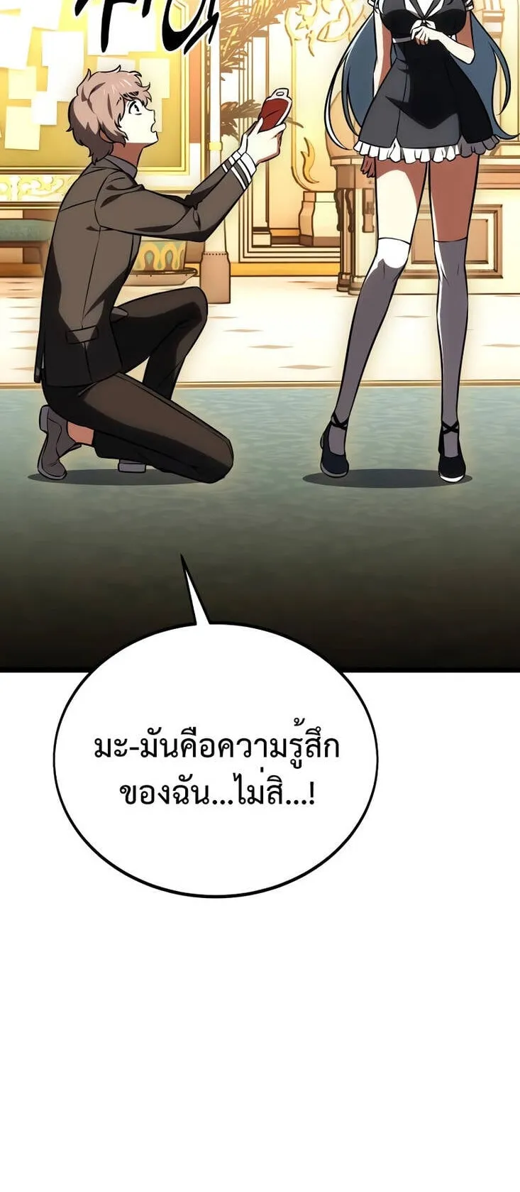 I Killed an Academy Player ตอนที่ 21 หน้า 93