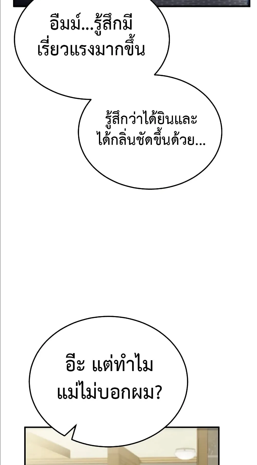 Genius of the Unique Lineage ตอนที่ 2 หน้า 10