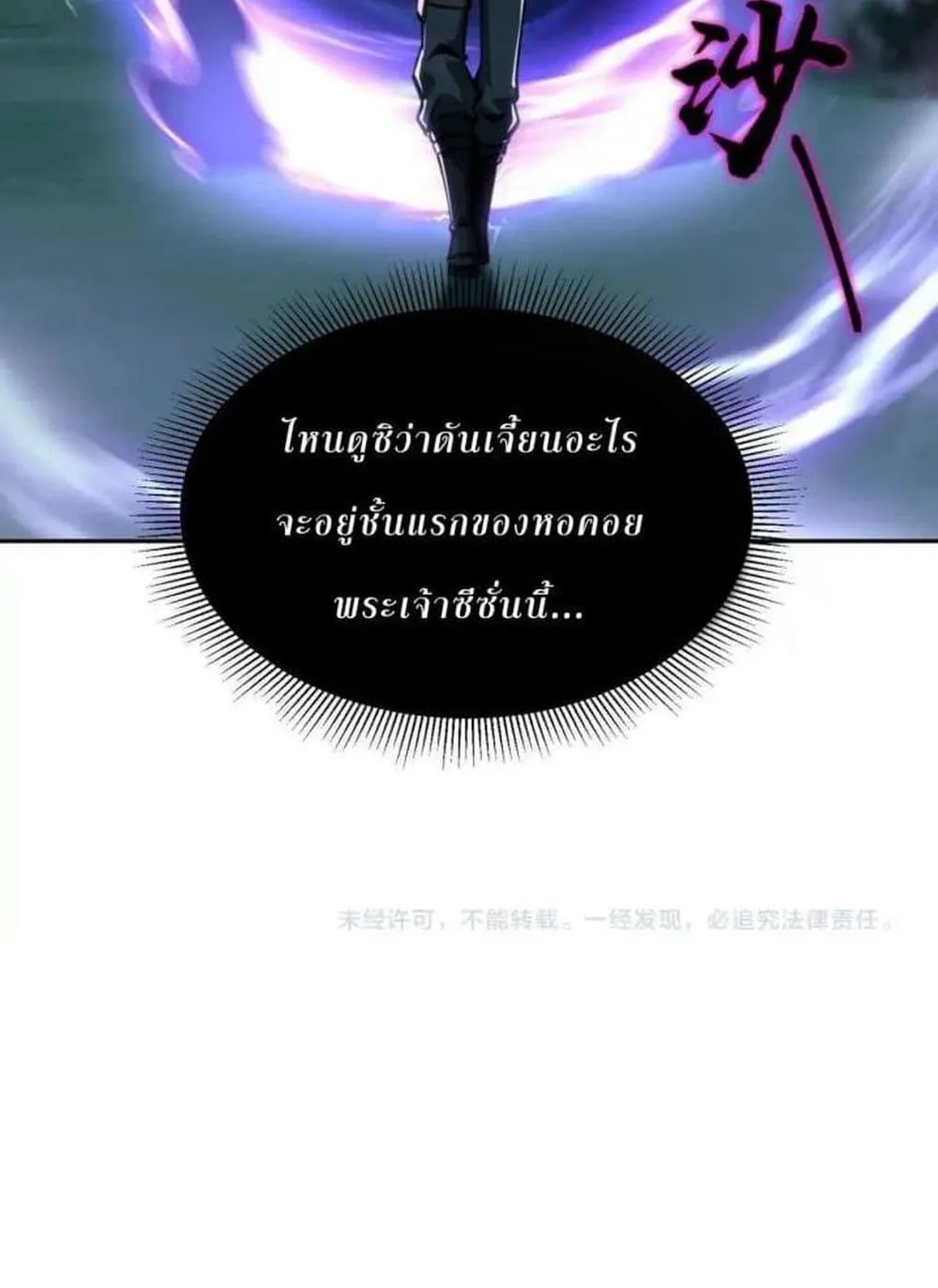 All People Scramble for the Tower: I Cleared 999 Floors in Advance ตอนที่ 5 หน้า 88