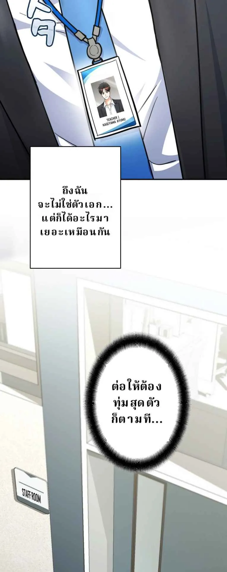 The Swordsmanship Instructor at the Academy ตอนที่ 2 หน้า 17