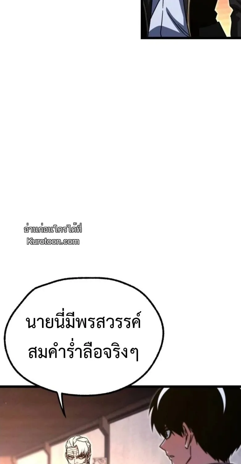 I Took Over The Academy With a Single Sashimi Knife ตอนที่ 51 หน้า 60