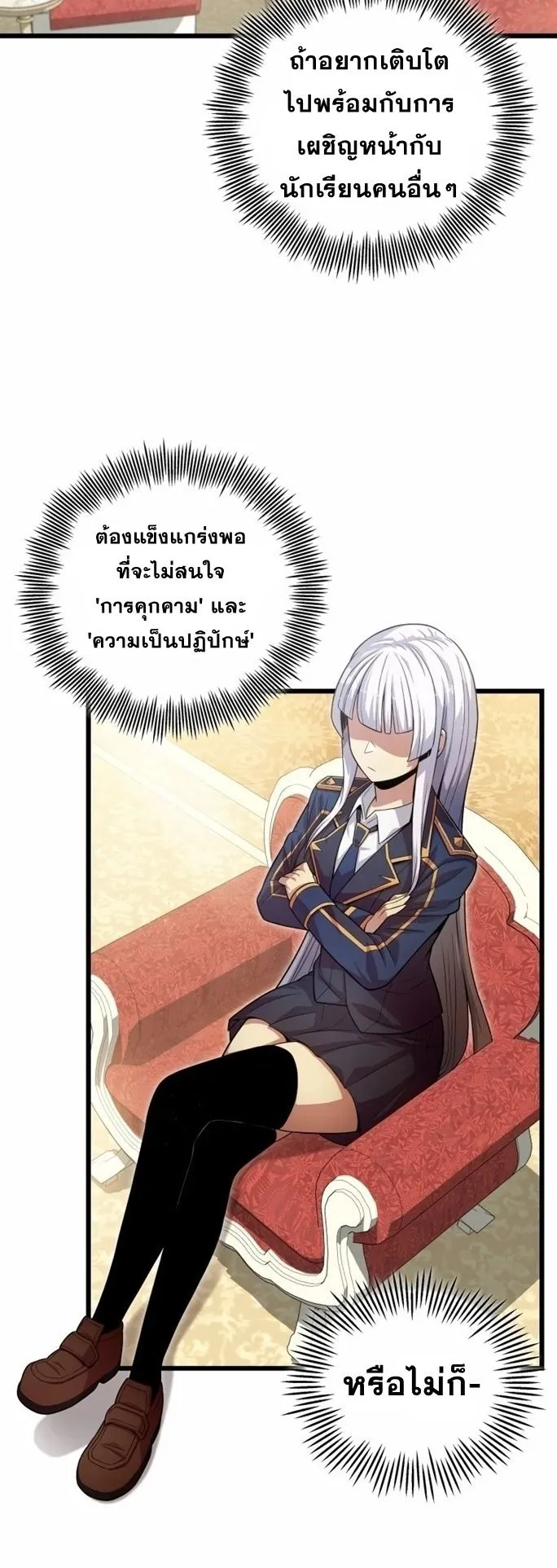 Admission Is a Waste of Time ตอนที่ 3 หน้า 59