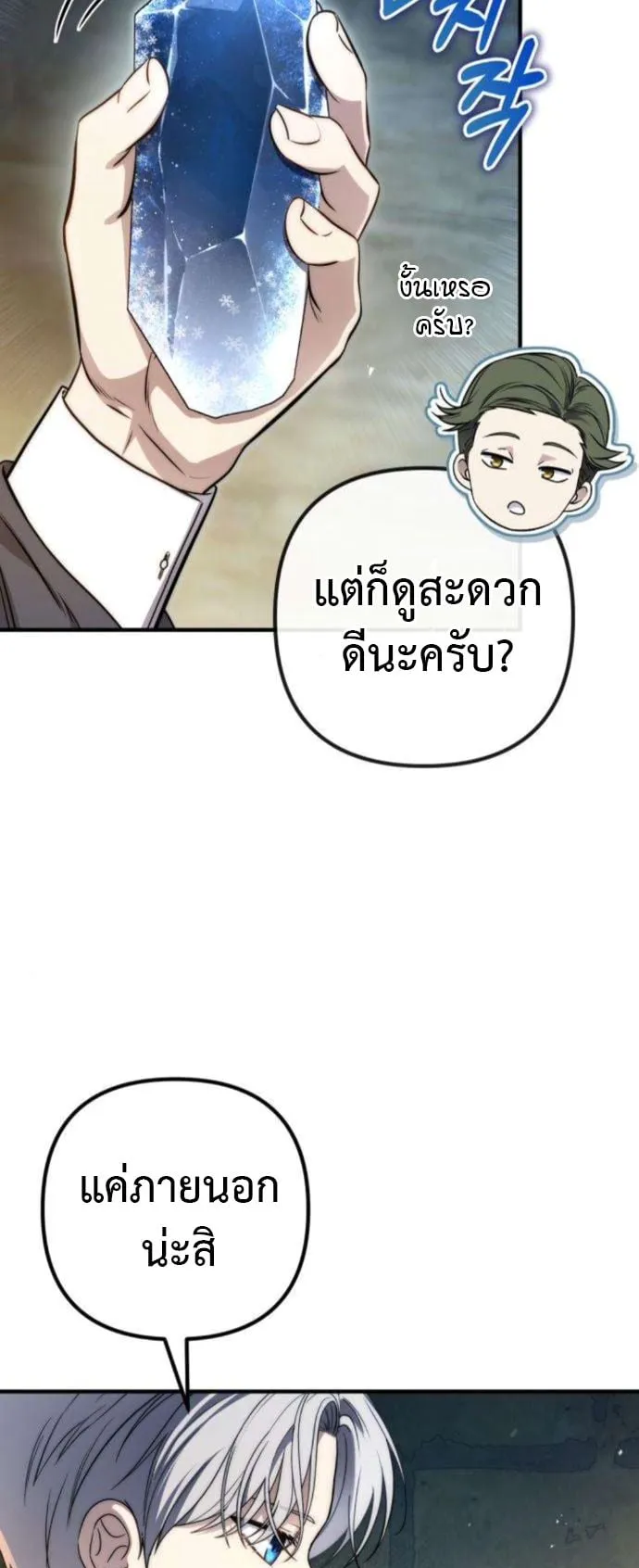 The Frontier Counts 10th-Class Outcast ตอนที่ 8 หน้า 31