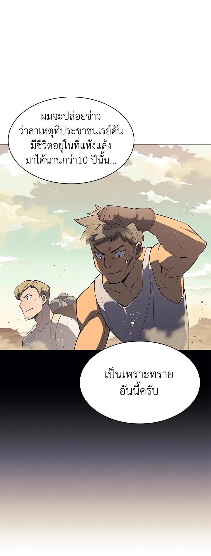 Overgeared ตอนที่ 116 หน้า 35