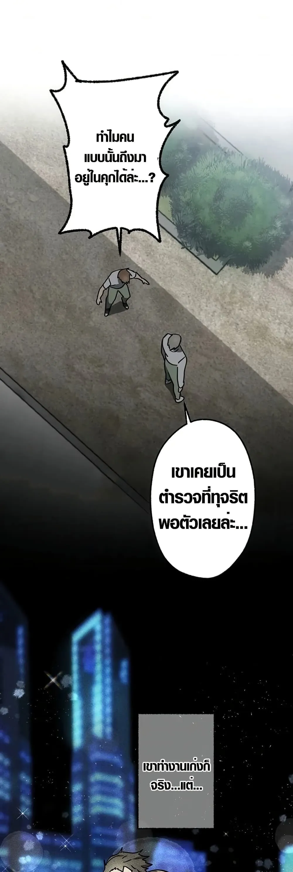 Aristocrat’s Revenge ตอนที่ 6 หน้า 23