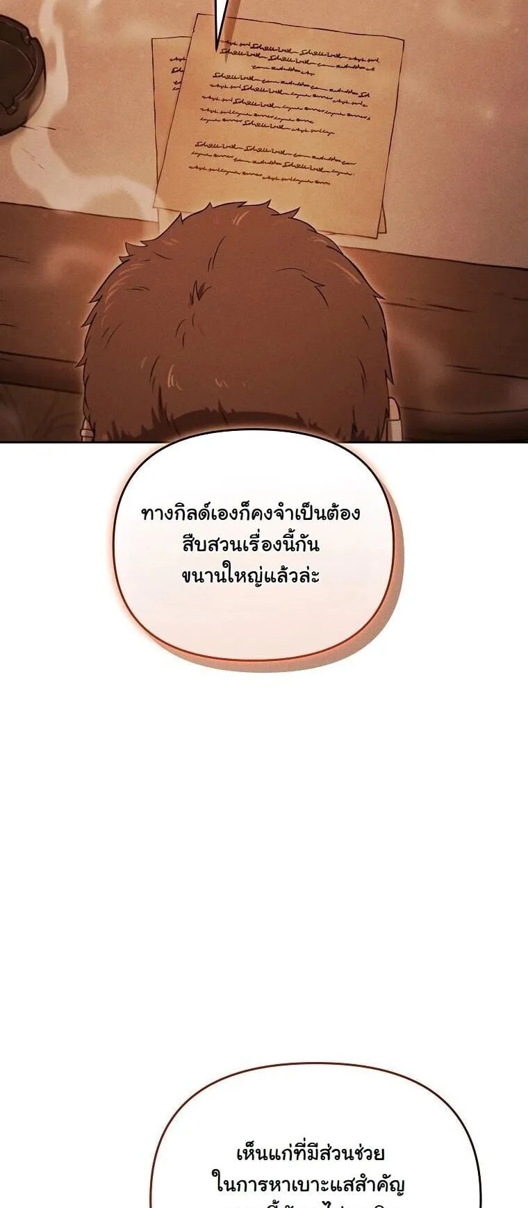 Revenge on the Tyrant Dragon ตอนที่ 43 หน้า 63