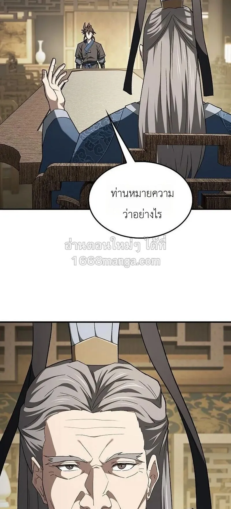 Pay-to-Win Martial God ตอนที่ 18 หน้า 33