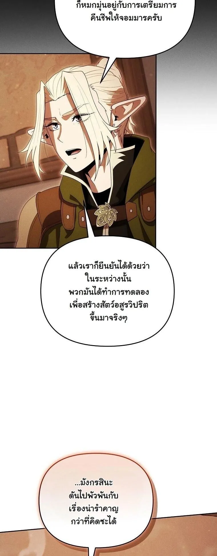 Revenge on the Tyrant Dragon ตอนที่ 43 หน้า 62
