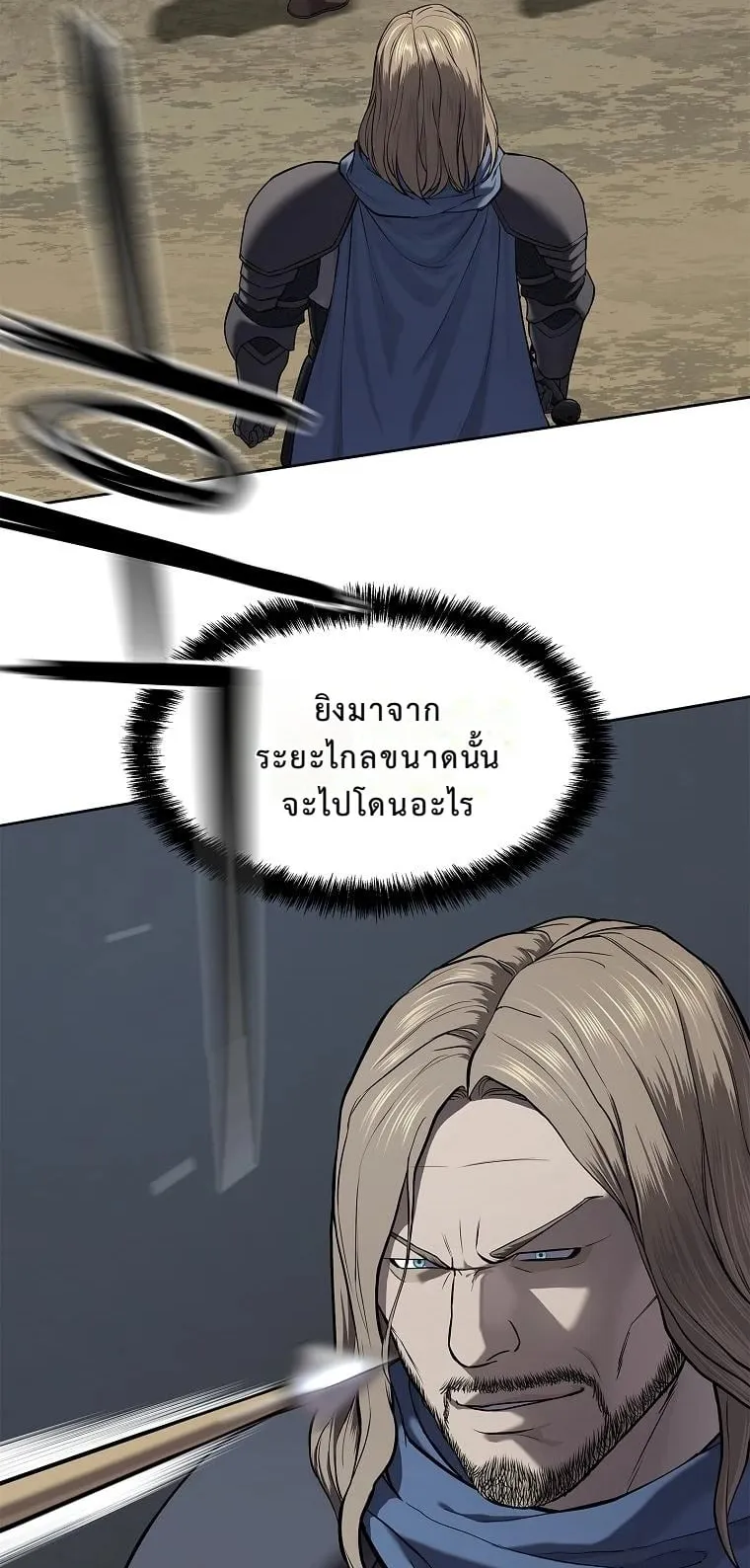 The Iron Emperor ตอนที่ 16 หน้า 26