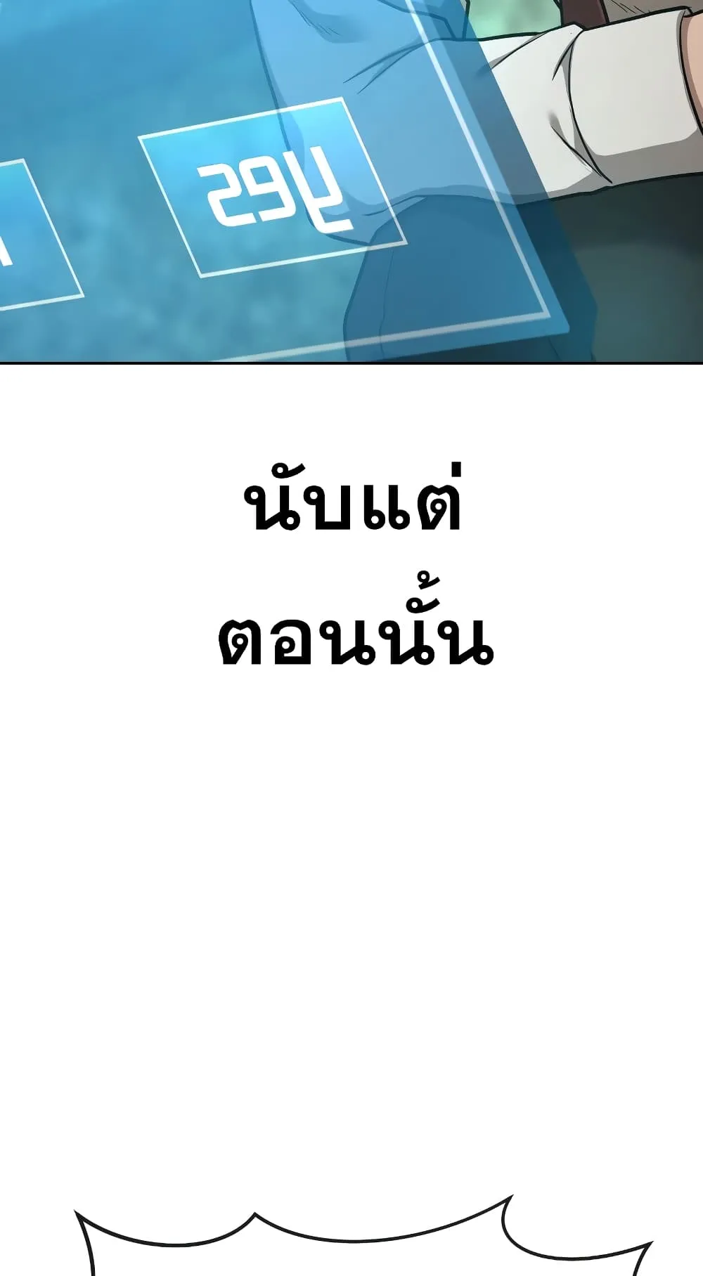 Quest Supremacy ตอนที่ 1 หน้า 30