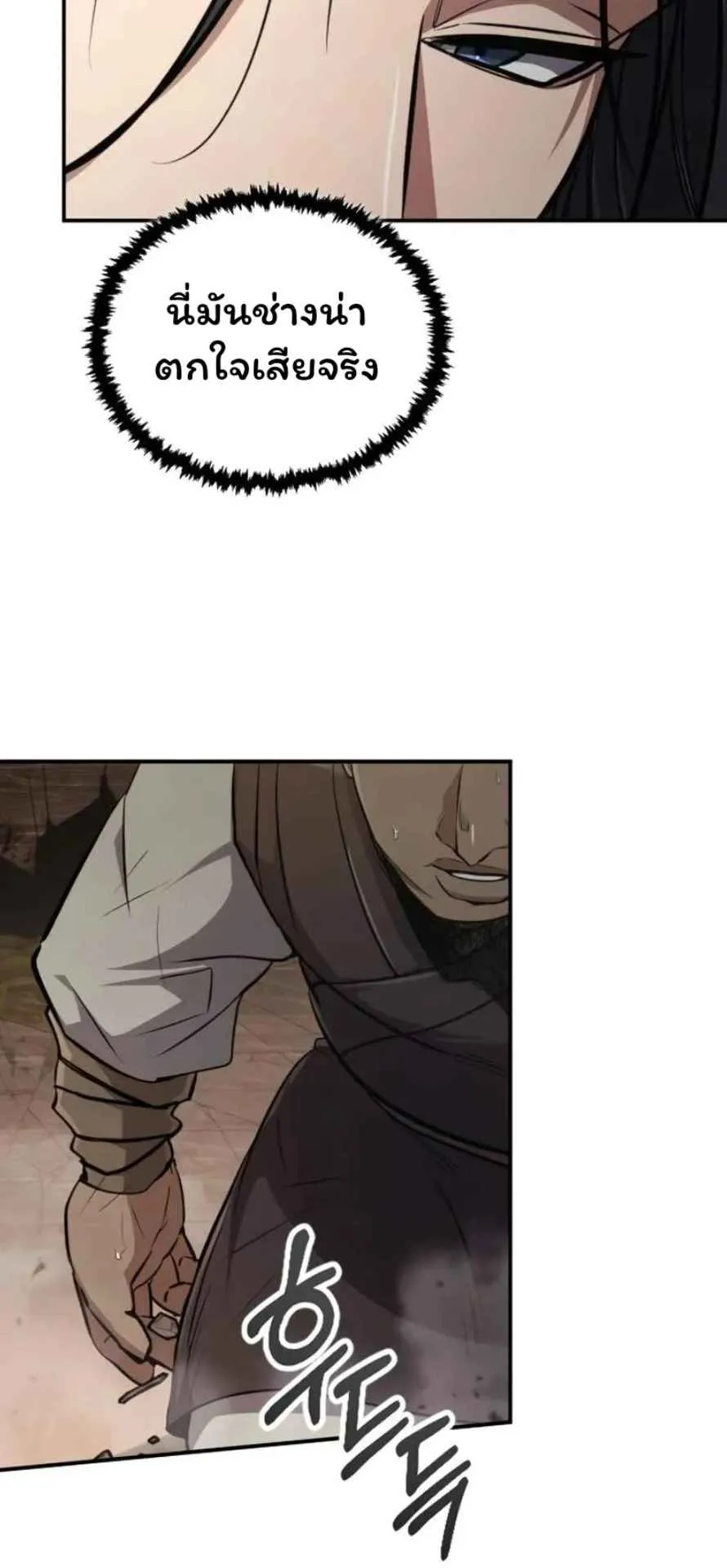 Reincarnation of the Fist King ตอนที่ 6 หน้า 87