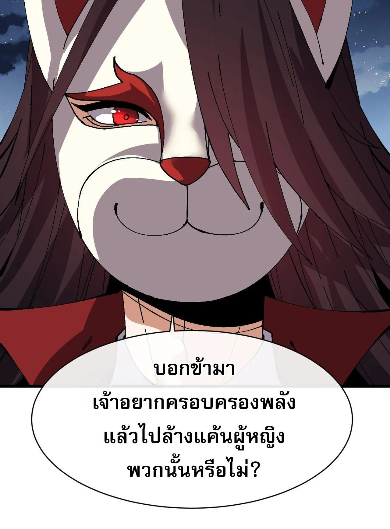 Devious Son of Heaven ตอนที่ 203 หน้า 66