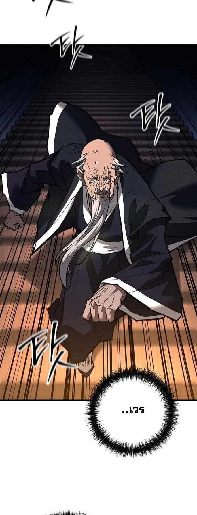 Unrivaled Spear Ghost ตอนที่ 22 หน้า 14