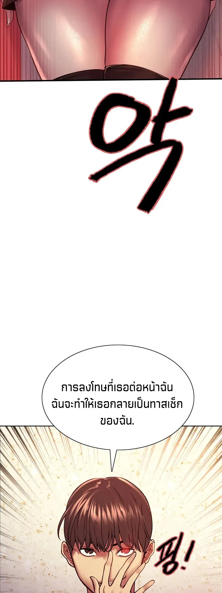 Sex-Stop Watch ตอนที่ 4 หน้า 25