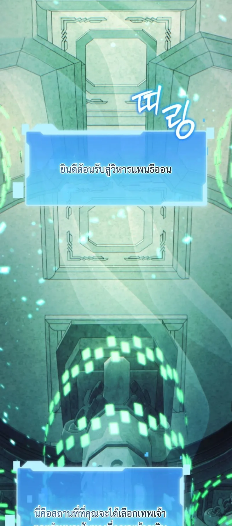 The Return of the Unrivaled Genius Ranker ตอนที่ 2 หน้า 114