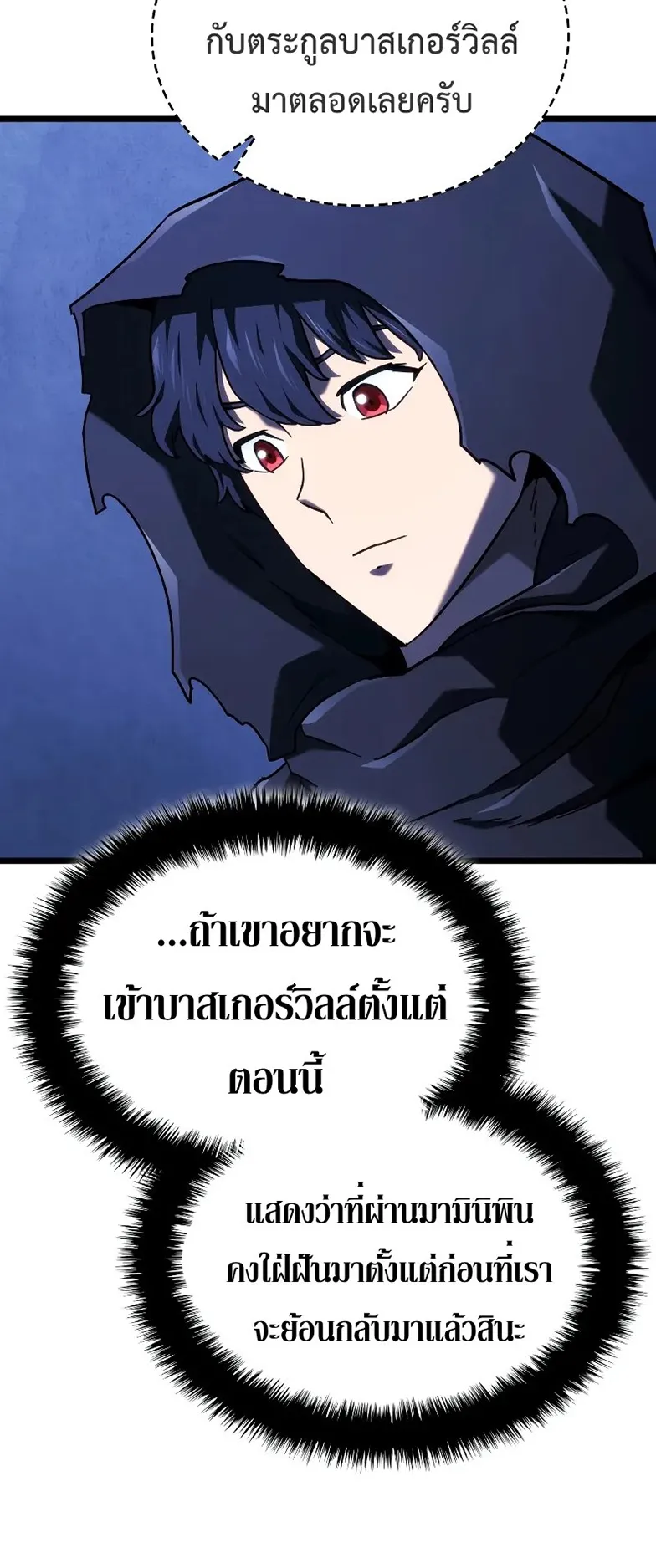 Revenge of the Iron-Blooded Sword Hound ตอนที่ 111 หน้า 8