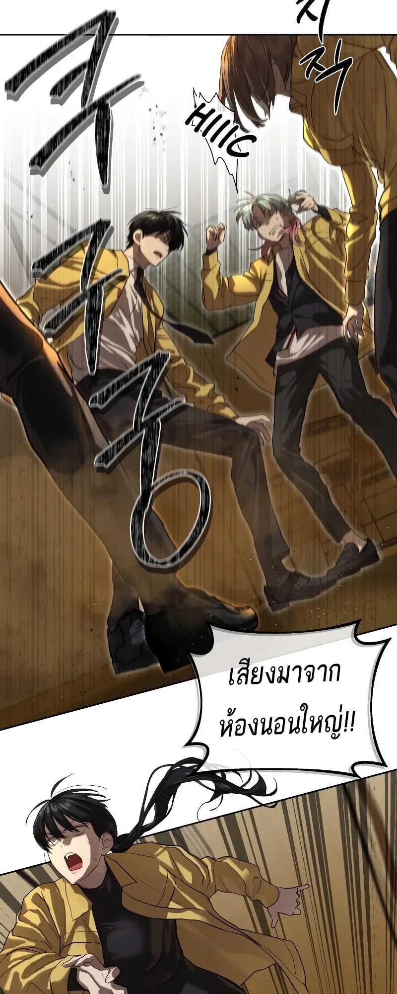 Special Civil Servant ตอนที่ 14 หน้า 64