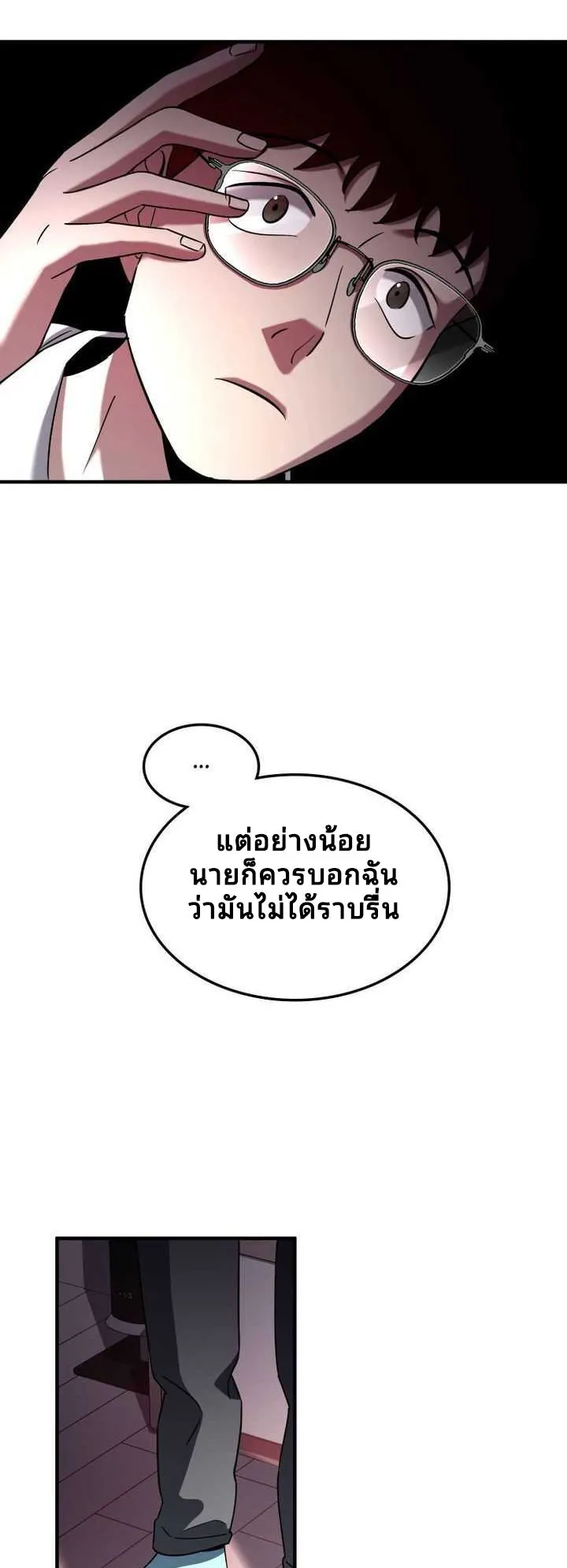Cheolsu Saves the World ตอนที่ 4 หน้า 21