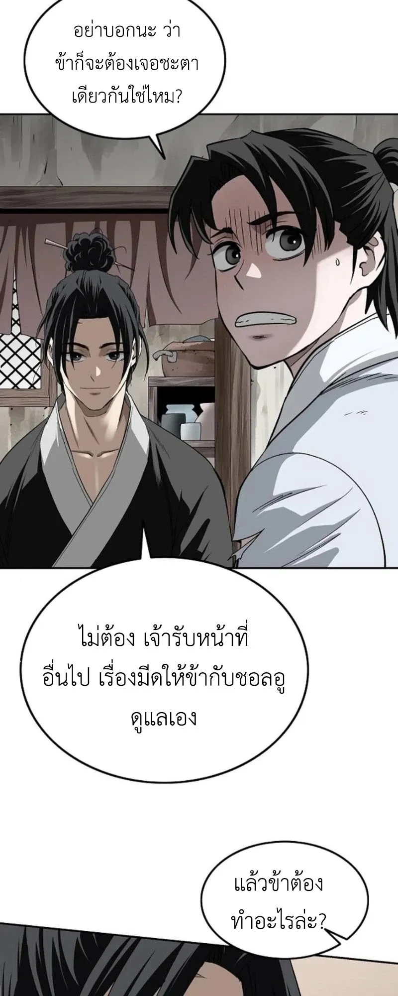 The Supreme Demonic Sword ตอนที่ 15 หน้า 44