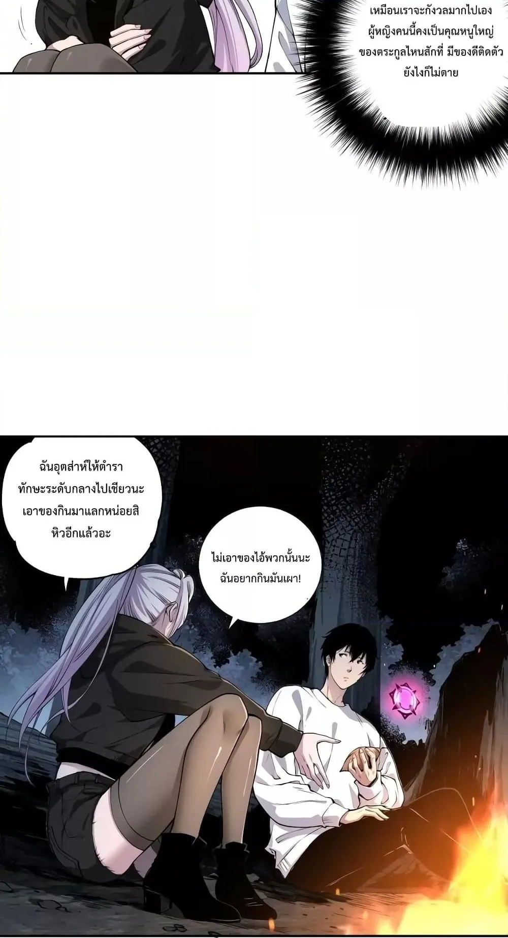 Disastrous Necromancer ตอนที่ 4 หน้า 49