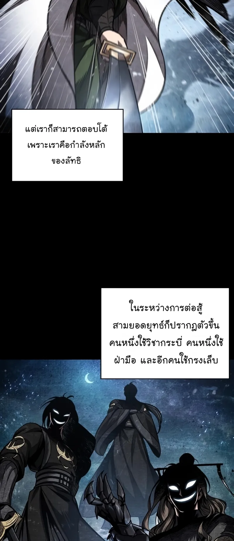 Nano Machine Chapter 106 หน้า 10