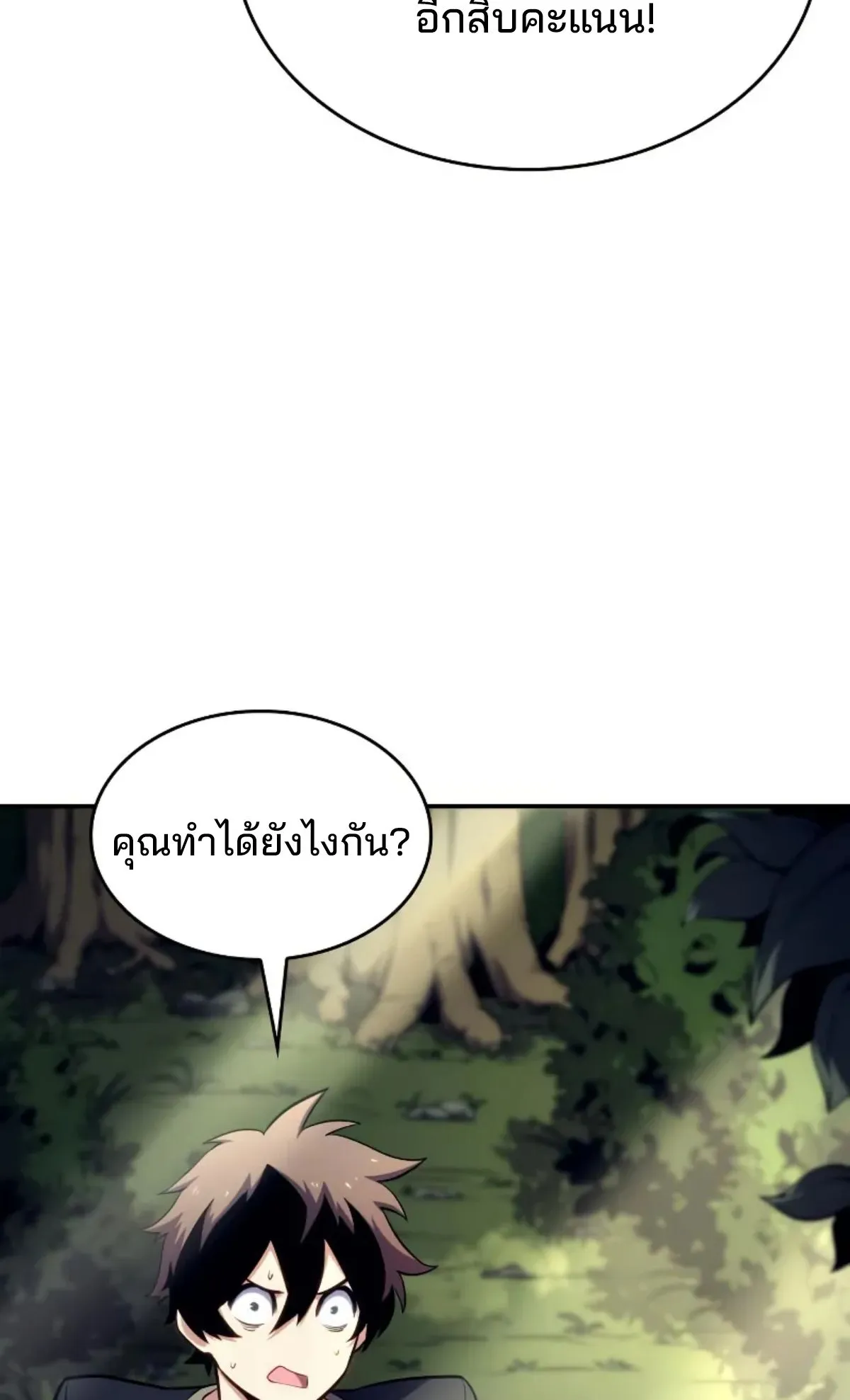 The Cold-Blooded Warrior ตอนที่ 3 หน้า 47