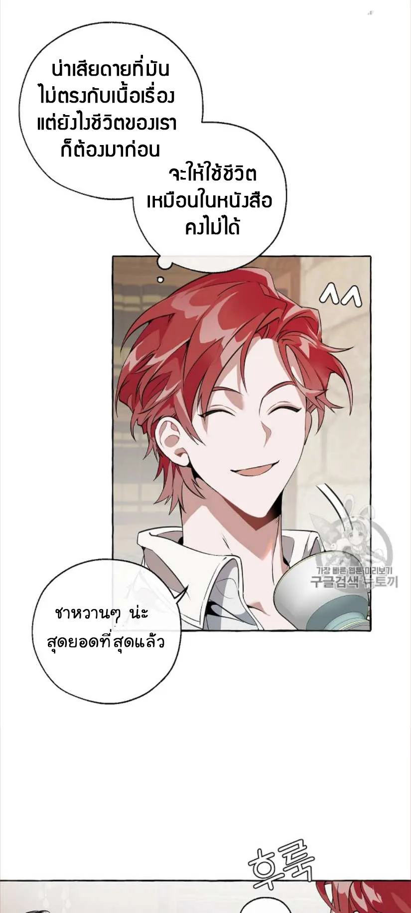 Trash of the Count’s Family ตอนที่ 11 หน้า 34