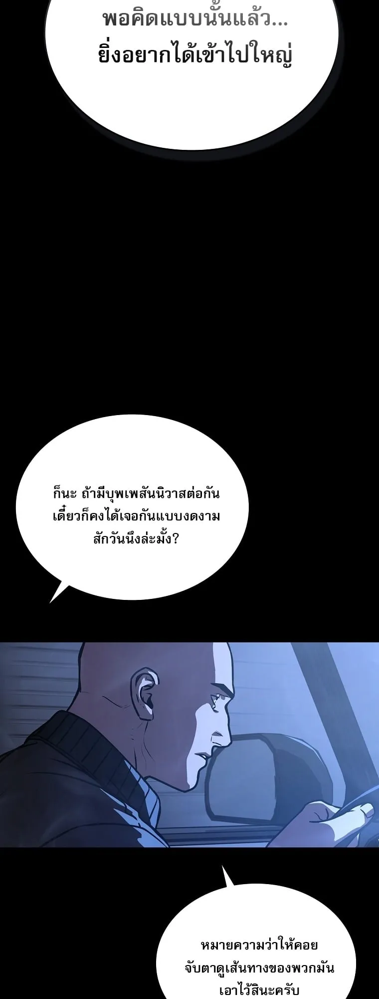 Chronicles of the Moonlit Night ตอนที่ 26 หน้า 68