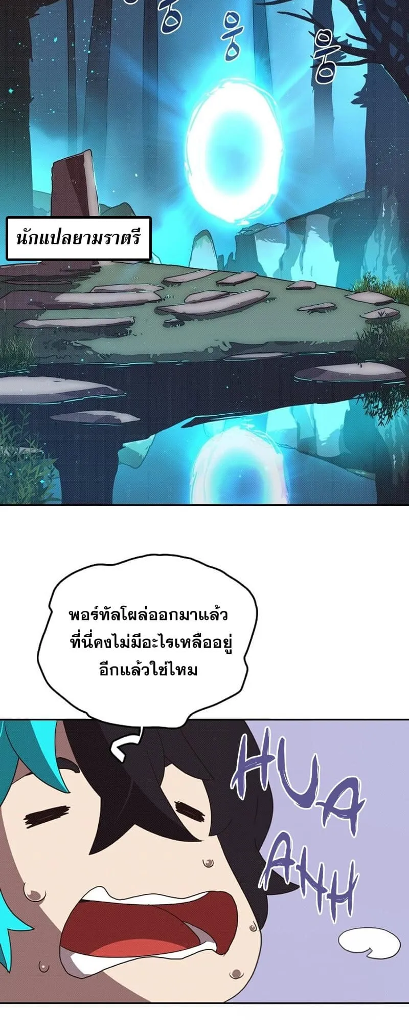 My Inventory Is Abnormal ตอนที่ 4 หน้า 40