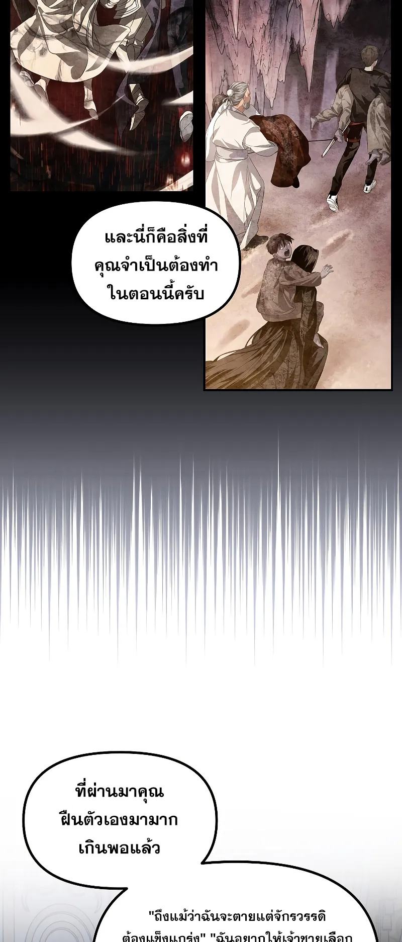 SSS-Class Suicide Hunter ตอนที่ 98 หน้า 35