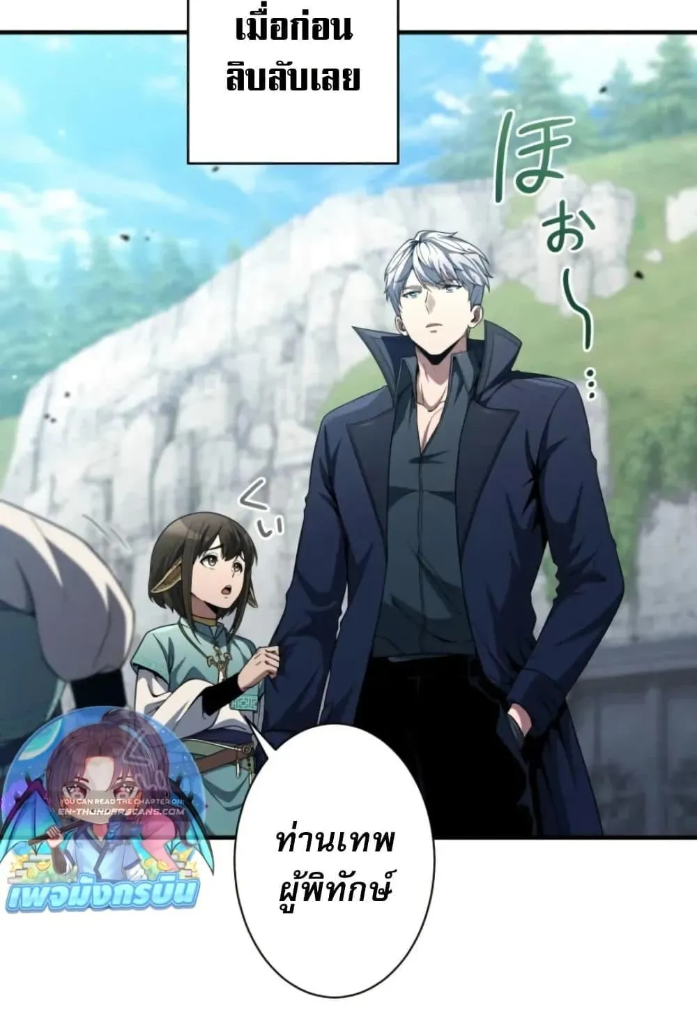 100 Million Years Later The Ultimate Weapon Return ตอนที่ 2 หน้า 29