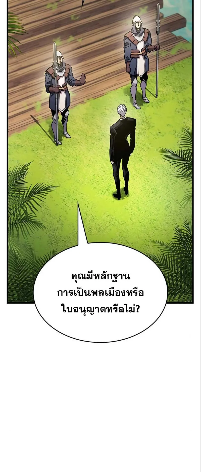 The Player Hides His Past ตอนที่ 33 หน้า 57